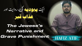 The Jewess’s Narrative and Grave Punishment  Hafiz Atif [upl. by Lizbeth]