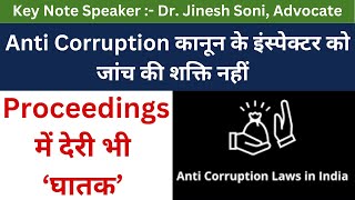 Prevention of Corruption Act l Section 17 l Inspector l Delay l Quash l Dr Jinesh Soni l 2024 [upl. by Dhar]