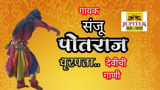 धुरपता देवी सॉंग dhurpata ambabai song gayak Sanju potraj [upl. by Bultman476]