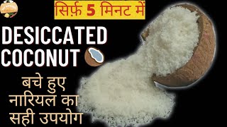 How to make Desiccated Coconut  घर पर नारियल का बुरादा कैसे बनाएं  desiccated coconut recipe [upl. by Nelly]