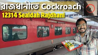 সত্যি রাজধানী 12314 Sealdah Rajdhani তে দিল্লি থেকে কলকাতা  WORST Experience [upl. by Madox]