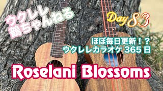 Roselani Blossoms★ウクレレ365日シリーズ★Day83 [upl. by Anstice]