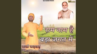 Ram Naam Hai Bada Jagat Mai [upl. by Walford]