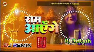 Ram Aayenge  Swati Mishra Ka Ram Bhajan Dj Song  Dj Rakesh Mustafapur Vaishali [upl. by Harolda59]