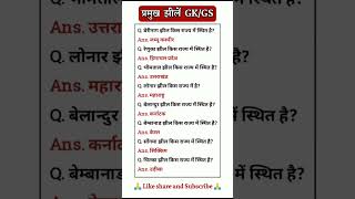 General knowledge questions gk currentaffairs currentwithgs affairstoday gkcurrentaffairs gk [upl. by Anek]