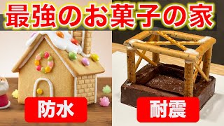 【超頑丈】お菓子の家に耐震工事を施してみた  Reinforcement work on Candy house [upl. by Mahoney]