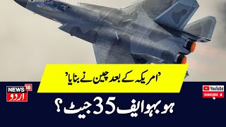 China Stealth Fighter Jet J35A ने बढ़ाई America और India की टेंशन Pakistan बना खरीददार  F35  N18G [upl. by Gunter]