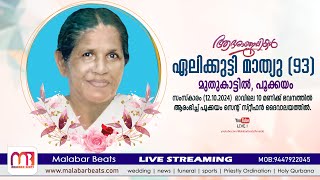 ഏലിക്കുട്ടി മാത്യു 93 മുതുകാട്ടിൽ  funeral live  Pookkayam  malabar beats [upl. by Glantz]