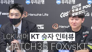 표식 quot휴가는 나를 강하게 만들어 준다quot ㅣ2024 LCK 서머 MATCH35 FOXvsKT 승자 인터뷰 [upl. by Benedicto723]