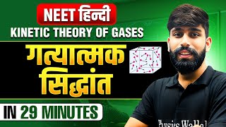 KINETIC THEORY OF GASESगत्यात्मक सिद्धांत in 29 Minutes  NEET हिंदी 2025 [upl. by Danais]