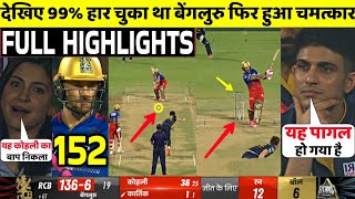 RCB Vs GT IPL 2024 52th FULL Match Highlights • RCB VS GT 52th IPL Match HIGHLIGHTS [upl. by Mirth]