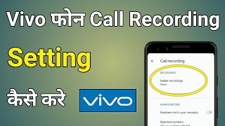 Vivo Phone Call Recording Setting  Vivo Phone Me Call Recording Kaise Lagaye [upl. by Nyliak361]