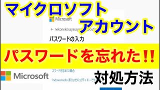 Microsoftアカウントのパスワードを忘れてサインインできない！ [upl. by Cates]