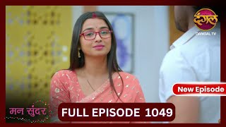 Mann Sundar  5 Nov 2024  Full Episode 1049  Full HD Newepisode  Dangal TV [upl. by Dracir]