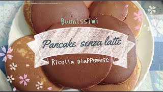 Pancake senza latte  ricetta giapponese [upl. by Shelia]