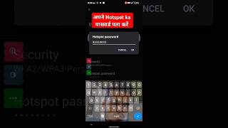 Hotspot ka password kaise pata kareapne hotspot ka password kaise pata kareshorts trending viral [upl. by Eizzik949]