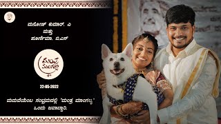 Mantra Mangalya wedding documentaryMANOJ KUMARPOORNIMA22052022CINEMONK STUDIO [upl. by Fraase904]