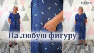 Долгожданное платье по просьбе подписчиков Такое платье подойдет почти на любую фигуру [upl. by Bailar342]