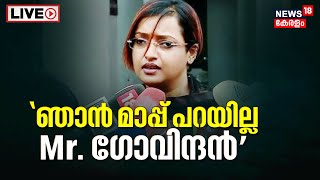 Swapna Suresh Press Meet LIVE  Kerala Gold Smuggling Case M V Govindan Vijesh Pillai Kerala News [upl. by Bortz]