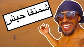 تجربة التزلج على الرمال في السعودية SANDBOARDING  SAUDI ARABIA🇸🇦 [upl. by Arinaid801]