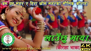 New Nepali Kaura Song Lauchhu Maya By Bam Pun Magar Heera Shrees amp Dev Ale Magar  Magars Creation [upl. by Michaele]