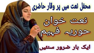 Hooria Faheem Qadri New Mehfil e Naat [upl. by Walter]