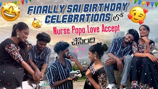 Finally Sai Birthday Celebrations లో Nurse Papa Love Accept చేసింది saikiranyadav skyofficial [upl. by Lovich]