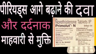 Primolut  N Tablets  Norethisterone Tablets IP Uses Doses Benefits in Hindi  प्रिमोलुट  एन [upl. by Anitnerolf355]