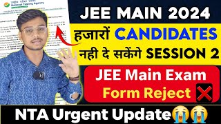 Urgent Update😭 Candidates नही दे सकेंगे Session 2 Exam  JEE Main Session 2 Application Form 2024 [upl. by Arait88]