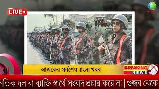 Bangla News 16 November 2023 Bangladesh Latest Today News [upl. by Hanae]