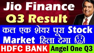 Jio Financial Services Q3 Results 🔴 कल एक शेयर पूरा बाजार हिला देगा🔴 Angel One Q3 Results🔴 HDFC BANK [upl. by Eyr]