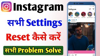 Instagram ka setting reset kaise kare  How to reset instagram settings  Instagram setting reset [upl. by Domenic29]