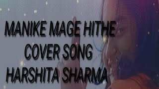 Manike Mange Hithe singing by Harshita Sharma Yohani  Viral song [upl. by Bainbrudge]