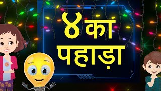 4 Ka Pahada  Table of 4 Hindi  4 Table Song Hindi  Musical Table  4 Times Table in Hindi Dance [upl. by Pazice]