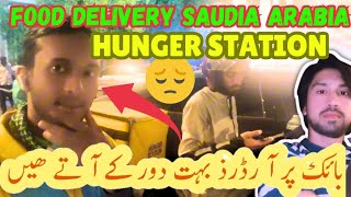 Food Delivery work in saudia arabia HungerstationHungerstation Ridernew update in hungerstation [upl. by Lilak]