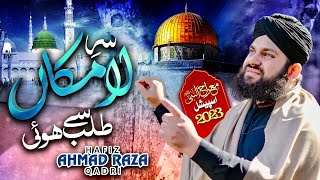 Shab e Meraj Naat 2023  Sar e Lamakan Se Talab Hui  Hafiz Ahmed Raza Qadri  Official Video [upl. by Gelasias]