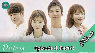 The Doctors explain in hindi  in Urdu डॉक्टर हिंदी मे  Episode 1 Part 2 Korean drama [upl. by Attenej]