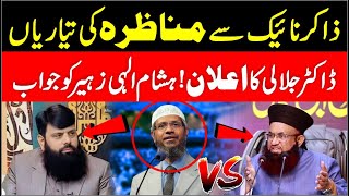 Dr Ashraf Asif Jalali Reply To Zakir Naik And Hishan Elahi Zaheer  Zakir Naik Visit To Pakistan [upl. by Annyahs]