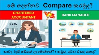 Chartered Accountant or Bank Manager Which Career is BEST for YOU [upl. by Sher]