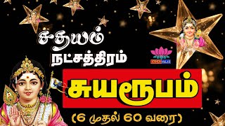 சதயம் நட்சத்திரம்  Sathayam Natchathiramjothidamalar3832 [upl. by Gneh]