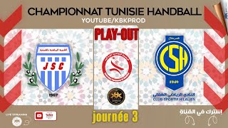 🤾PLAYOUT🏆J3🔻 JSCHIHIA🆚CLUBSHILELIENE 🏆HAND Championnat Tunisie 2024 fthb [upl. by Ysor82]