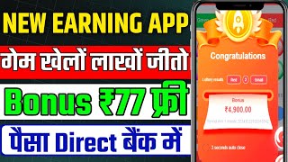 Lottery 7 Se peise keise kamaye  lottery 7 app  lottery 7 signup bonus ₹77  L7 refer and earn [upl. by Adirf502]