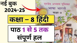 पाठ 1 से 5 तक उत्तर  एट ग्रेड अभ्यास पुस्तिका भाषा भारती कक्षा 8  at grade abhyas pustika class 8 [upl. by Jos]