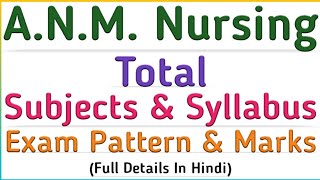 ANM Nursing Course Subjects  ANM Nursing 1st Year Subjects  ANM Nursing Course [upl. by Melisenda585]