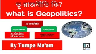 What is Geopoliticsভূরাজনীতি কি [upl. by Miarzim]