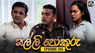 SALLI POKURU  EPISODE 316  සල්ලි පොකුරු  19th September 2024 [upl. by Brufsky]