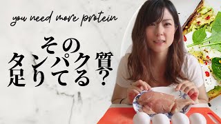 タンパク質とってるつもり【知らないと筋肉増えない】 [upl. by Arahset]