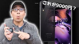 【衝撃の安さ】これで1万円以下？話題の9000円スマホを買って試してみた【UMIDIGI A3】 [upl. by Franci]