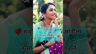 Marathi Latest Ukhane🤗 ukhane newtrendingvideo marathiukhane shortsfeed viralvideo [upl. by Walworth]