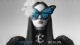 עדן בן זקן  חורף בלעדיי By Osher Cohen [upl. by Ennael943]